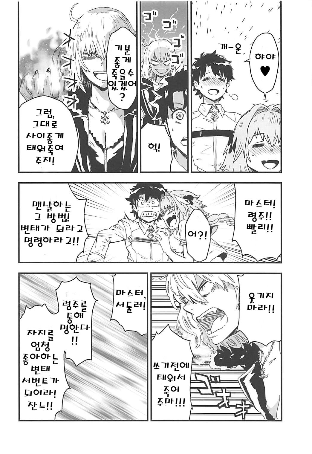 LIGHT MY FIRE page 5 full