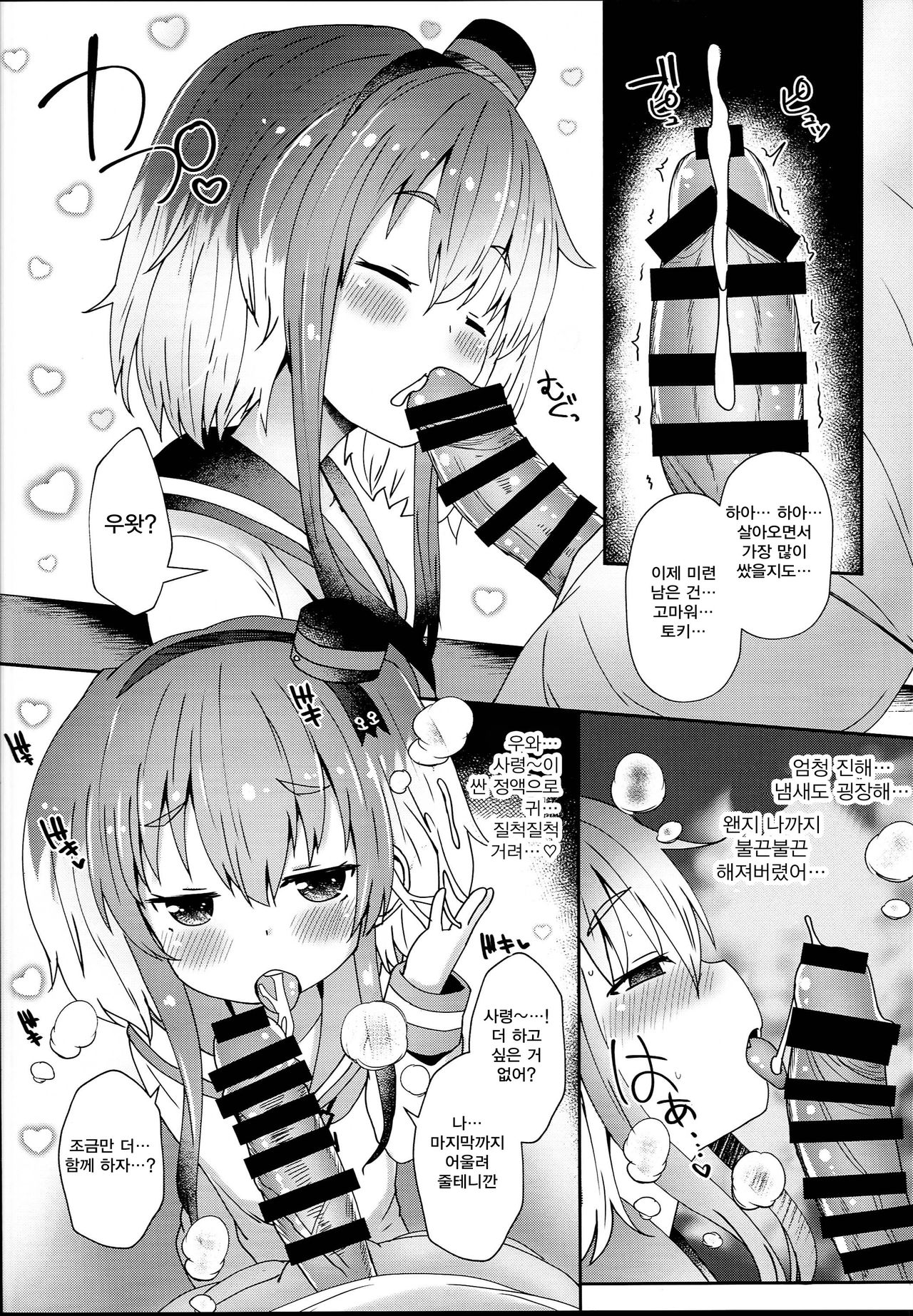 Shirei no Hentai o Yurushite Kureru Tokitsukaze | 사려엉의 변태성을 용서해주는 토키츠카제 page 10 full
