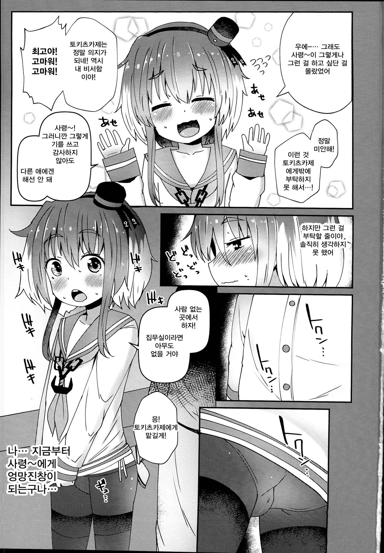 Shirei no Hentai o Yurushite Kureru Tokitsukaze | 사려엉의 변태성을 용서해주는 토키츠카제 page 3 full