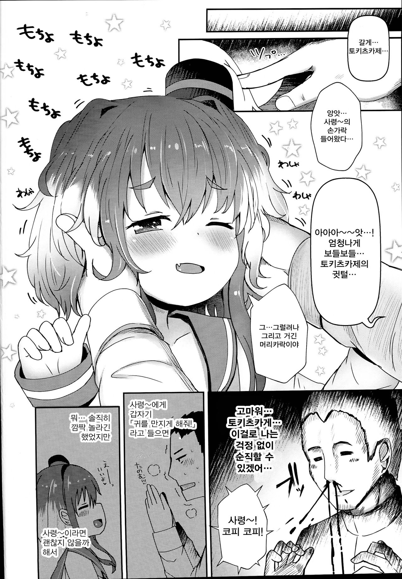 Shirei no Hentai o Yurushite Kureru Tokitsukaze | 사려엉의 변태성을 용서해주는 토키츠카제 page 4 full