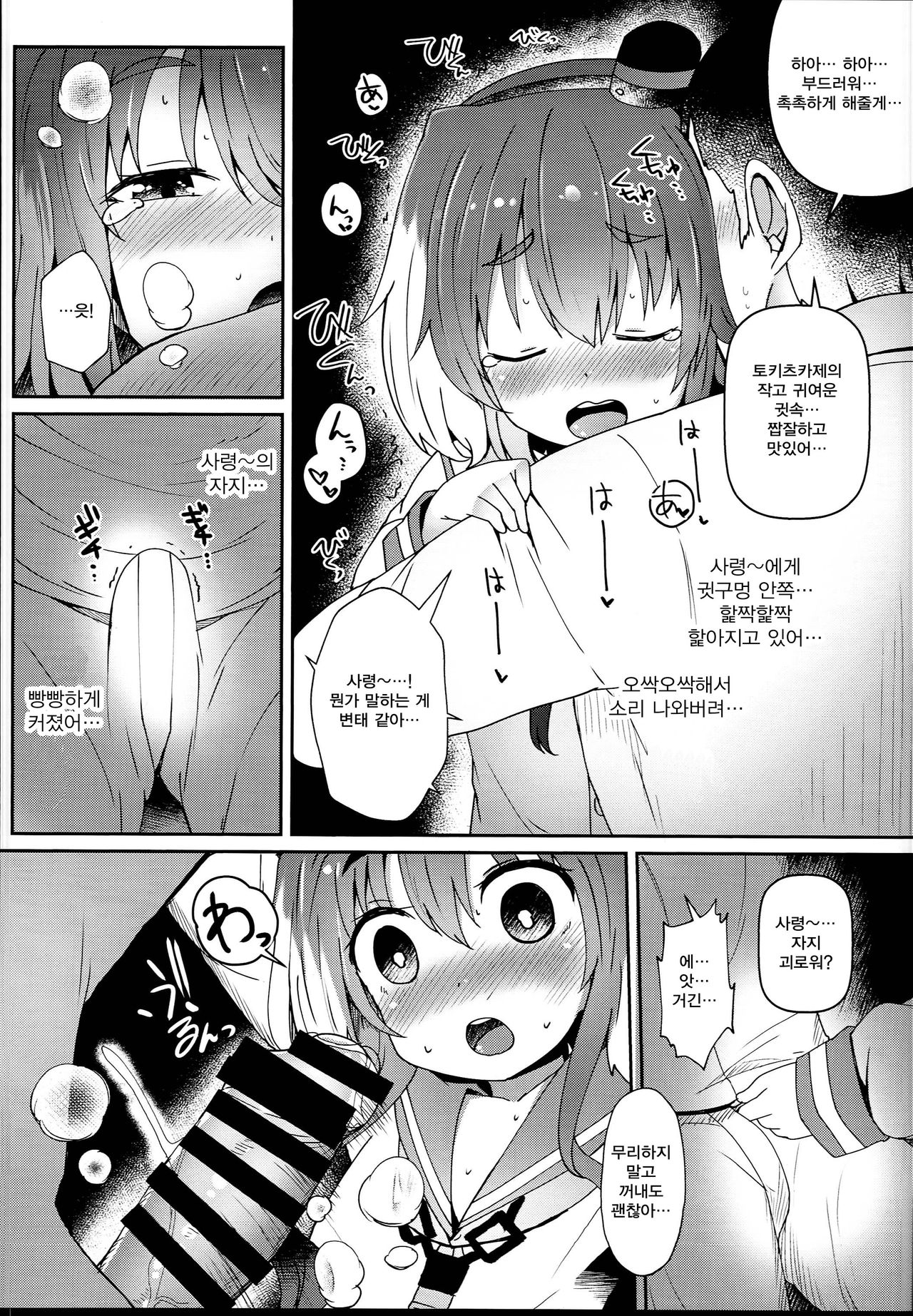 Shirei no Hentai o Yurushite Kureru Tokitsukaze | 사려엉의 변태성을 용서해주는 토키츠카제 page 7 full