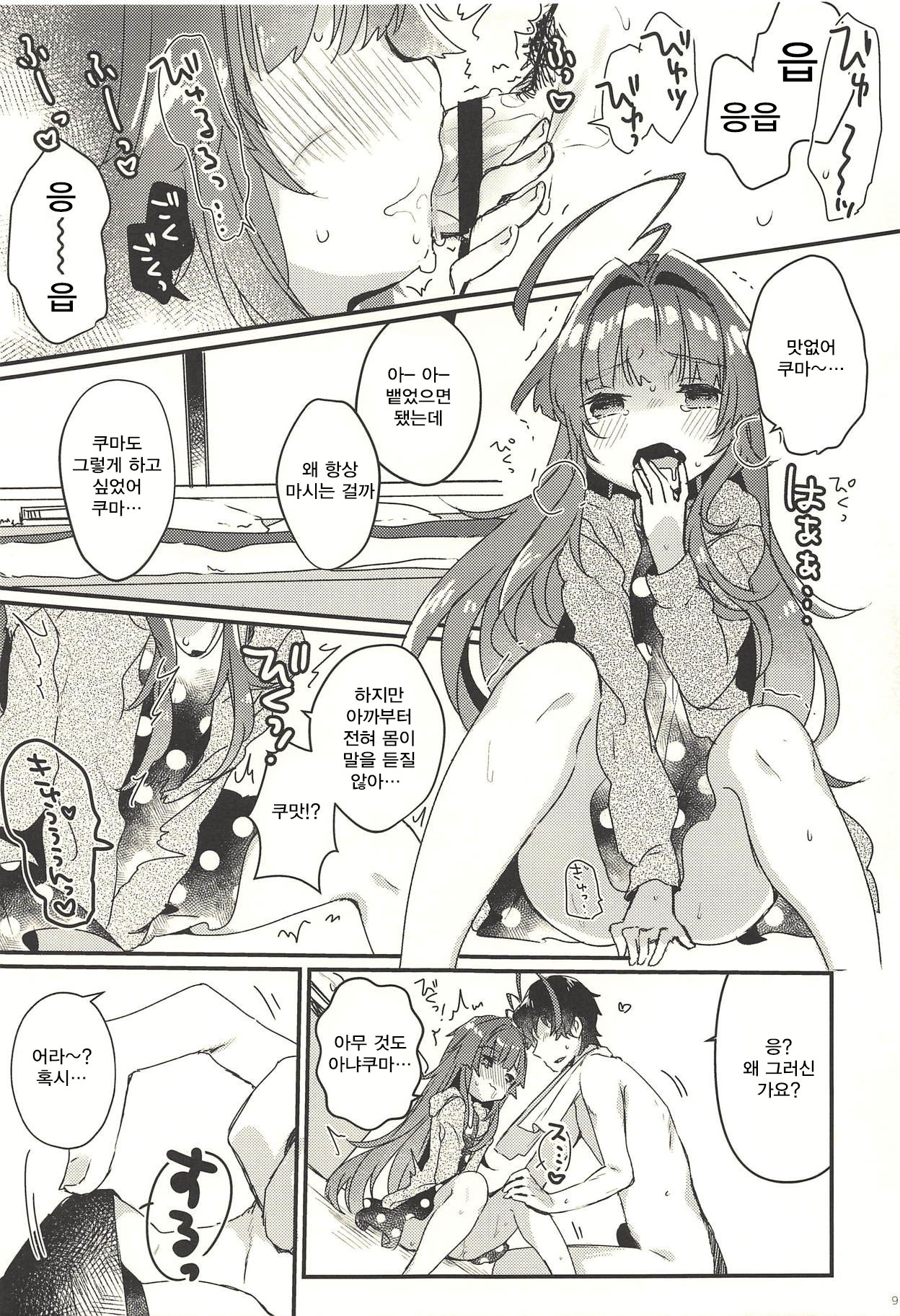Zettai Saimin Nante Kakaranai Kuma! | 절대 최면 같은 거에 걸리지 않아쿠마! page 8 full