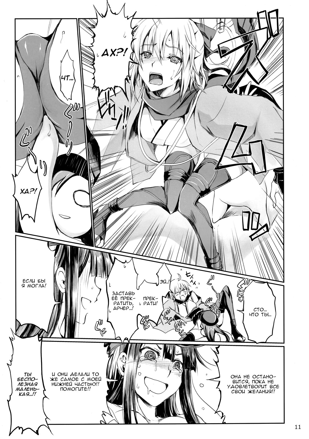 Chaldea no Erohon page 10 full