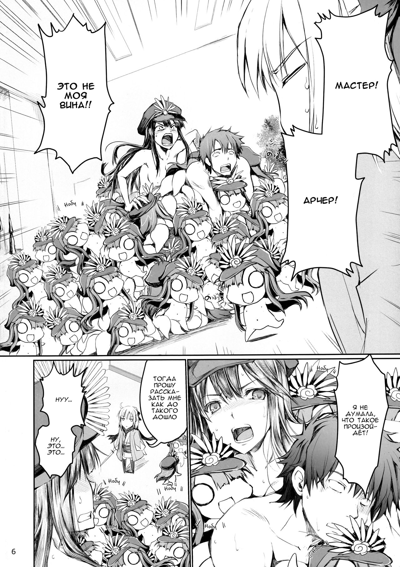 Chaldea no Erohon page 5 full