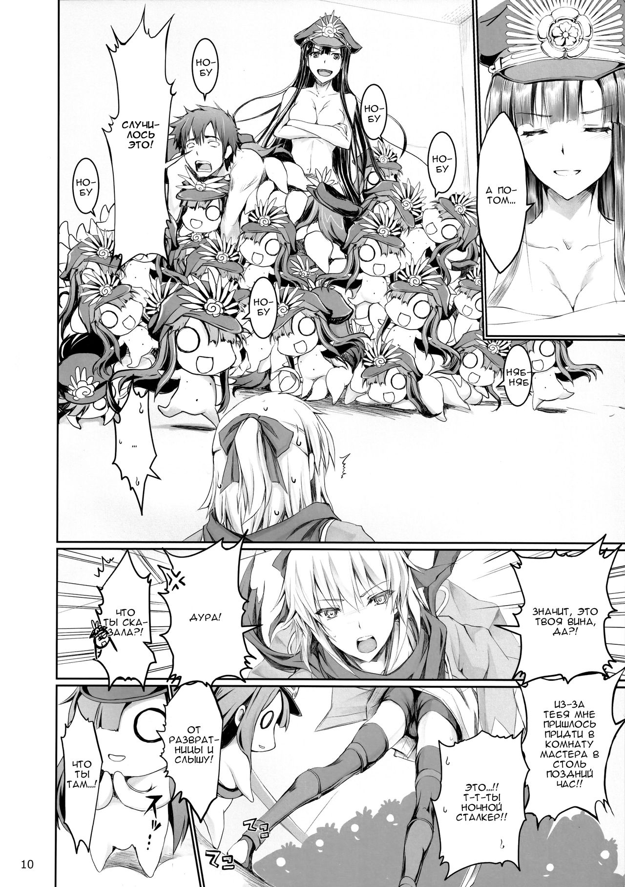 Chaldea no Erohon page 9 full