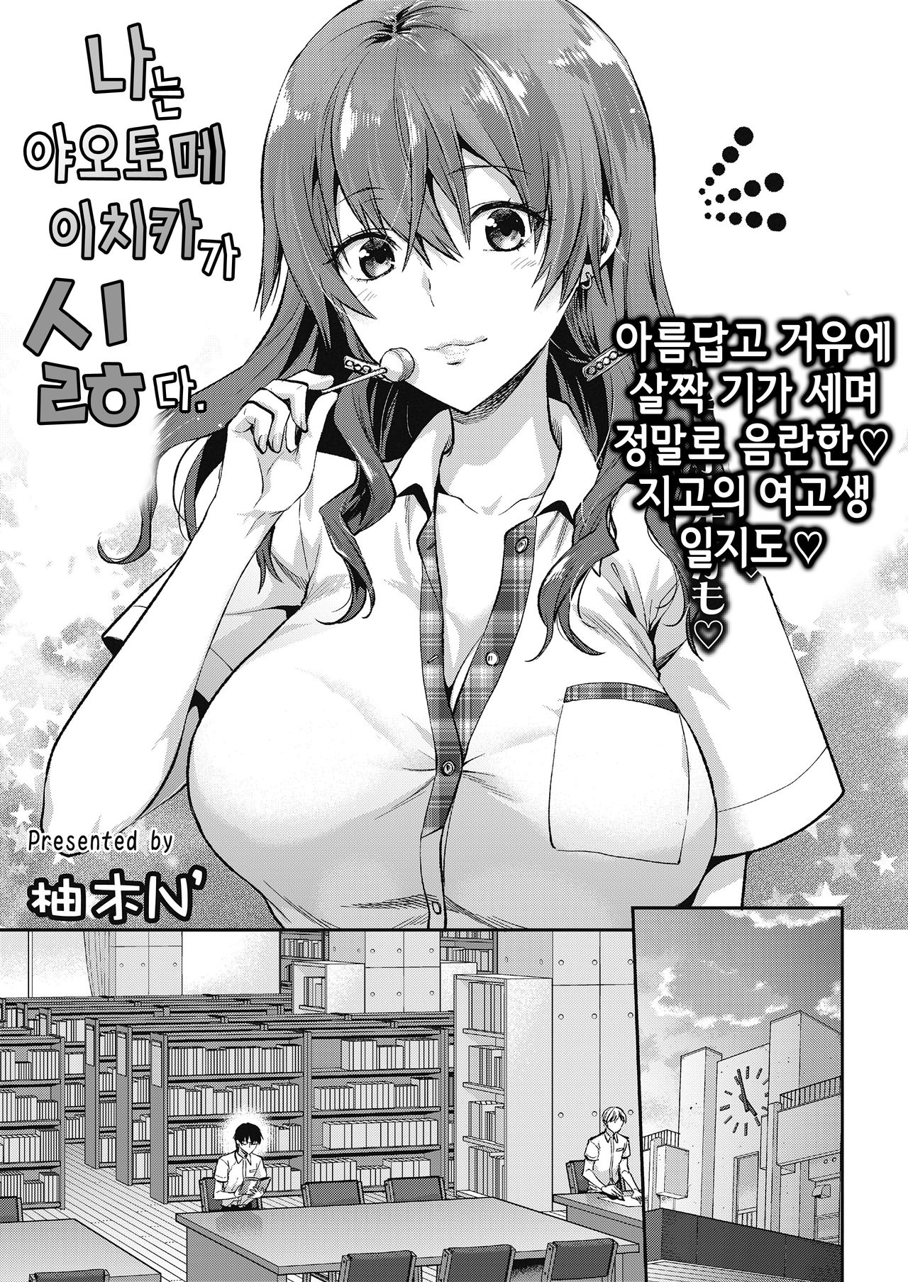 Ore wa, Yaotome Ichika ga Nigate da. | 나는 야오토메 이치카가 싫다. page 1 full