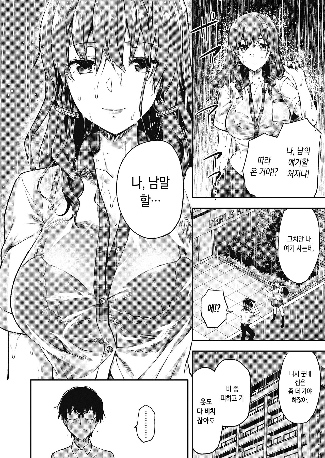 Ore wa, Yaotome Ichika ga Nigate da. | 나는 야오토메 이치카가 싫다. page 10 full