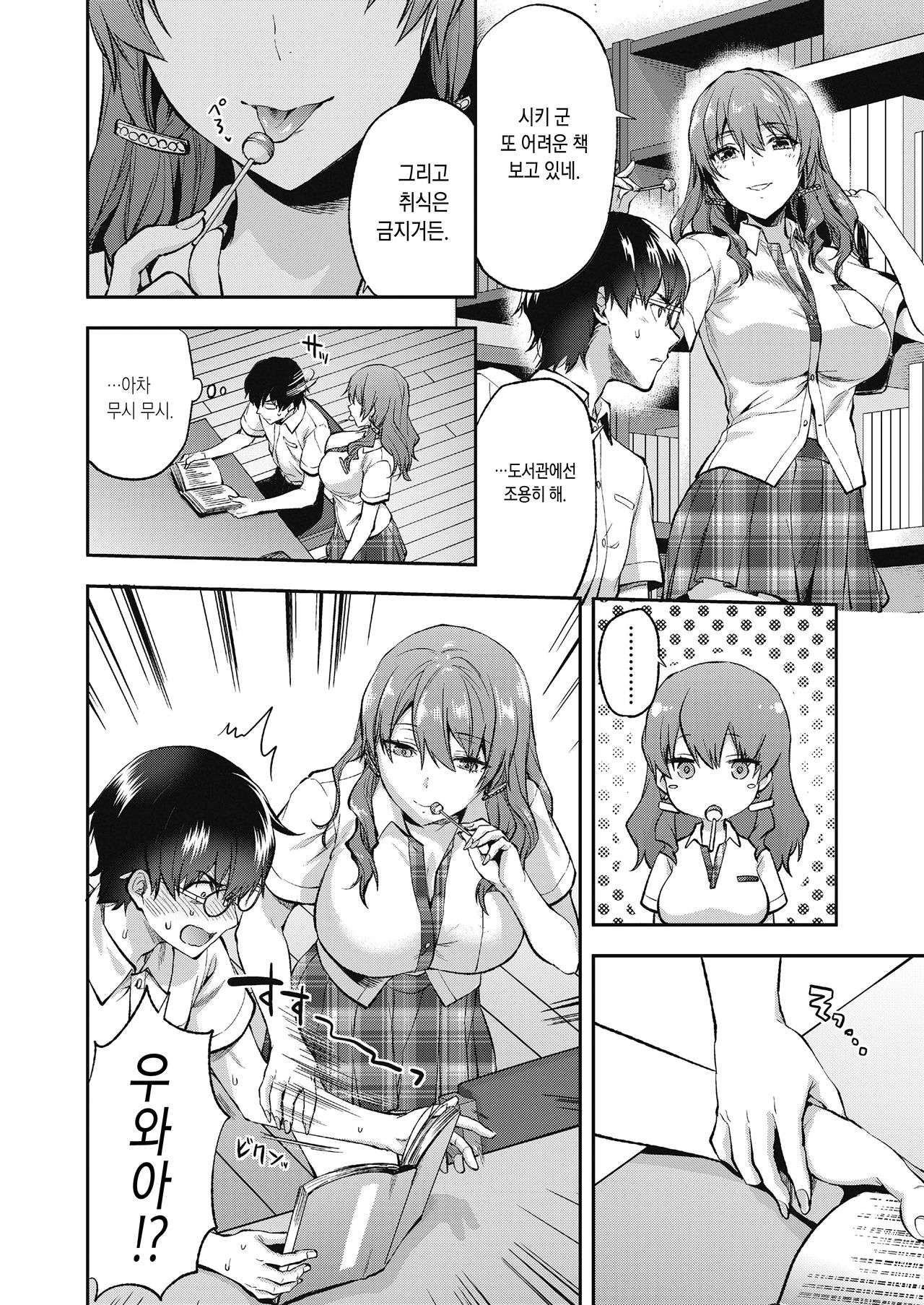 Ore wa, Yaotome Ichika ga Nigate da. | 나는 야오토메 이치카가 싫다. page 2 full