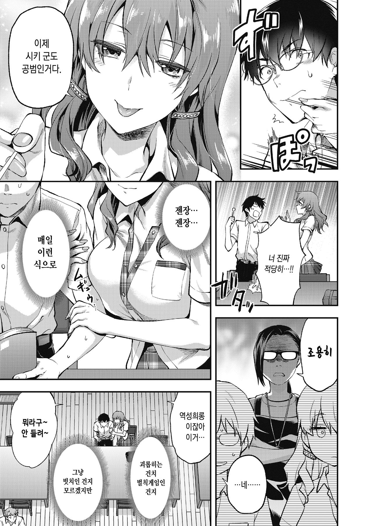Ore wa, Yaotome Ichika ga Nigate da. | 나는 야오토메 이치카가 싫다. page 3 full