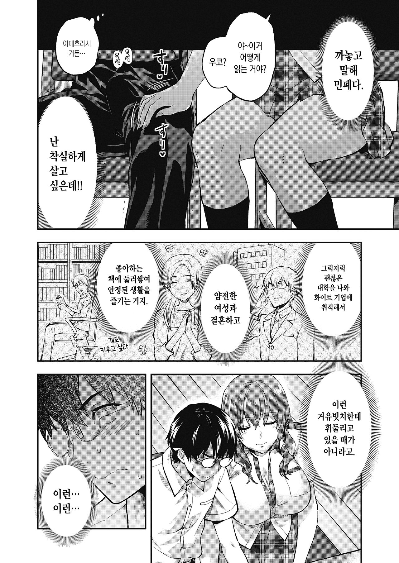 Ore wa, Yaotome Ichika ga Nigate da. | 나는 야오토메 이치카가 싫다. page 4 full