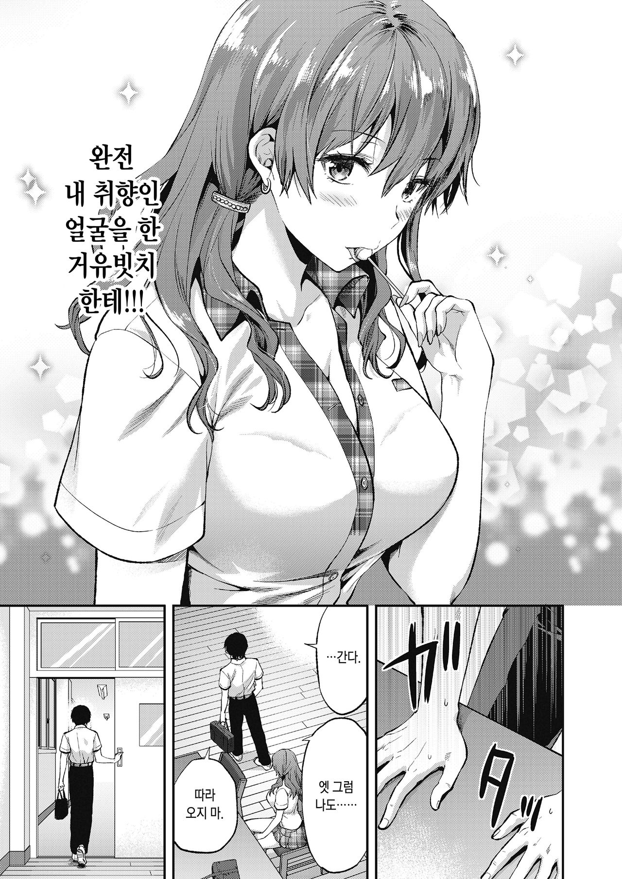 Ore wa, Yaotome Ichika ga Nigate da. | 나는 야오토메 이치카가 싫다. page 5 full
