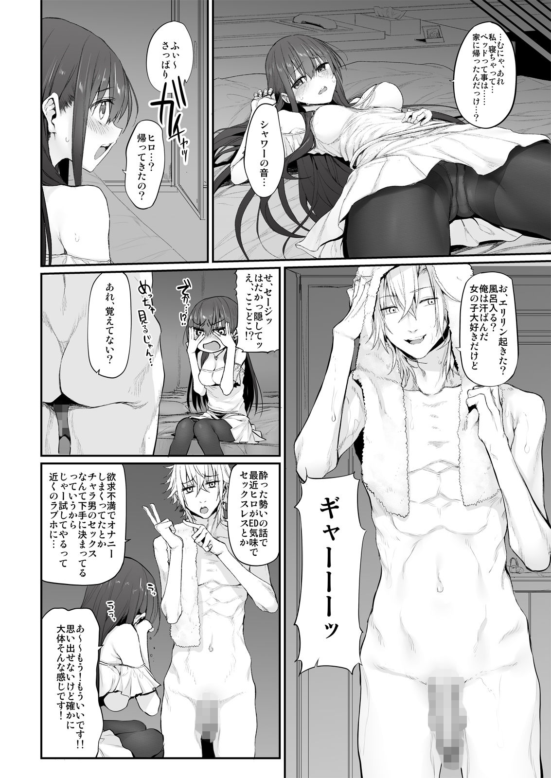 Netoria Marked-girls Origin Vol. 2 page 8 full