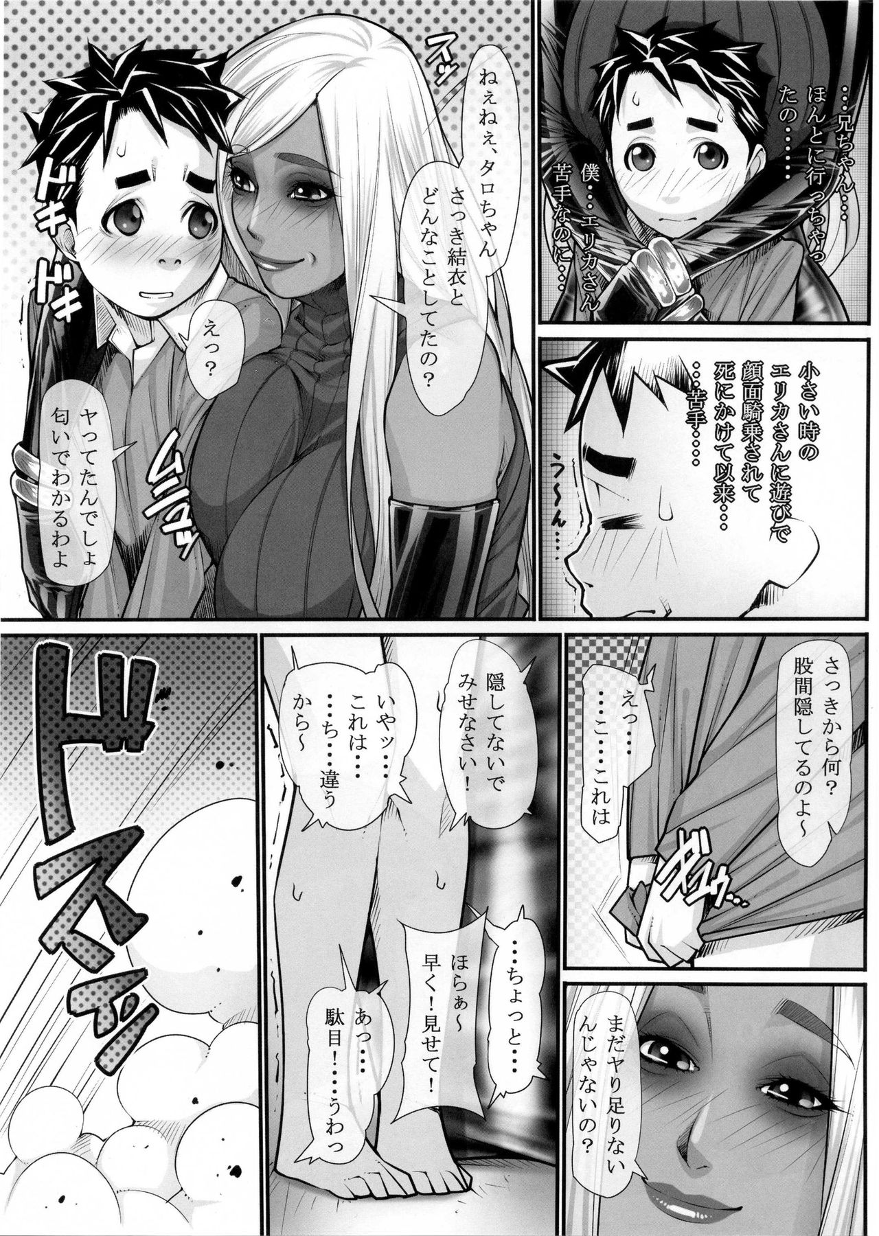 NH no Otouto 2 page 6 full