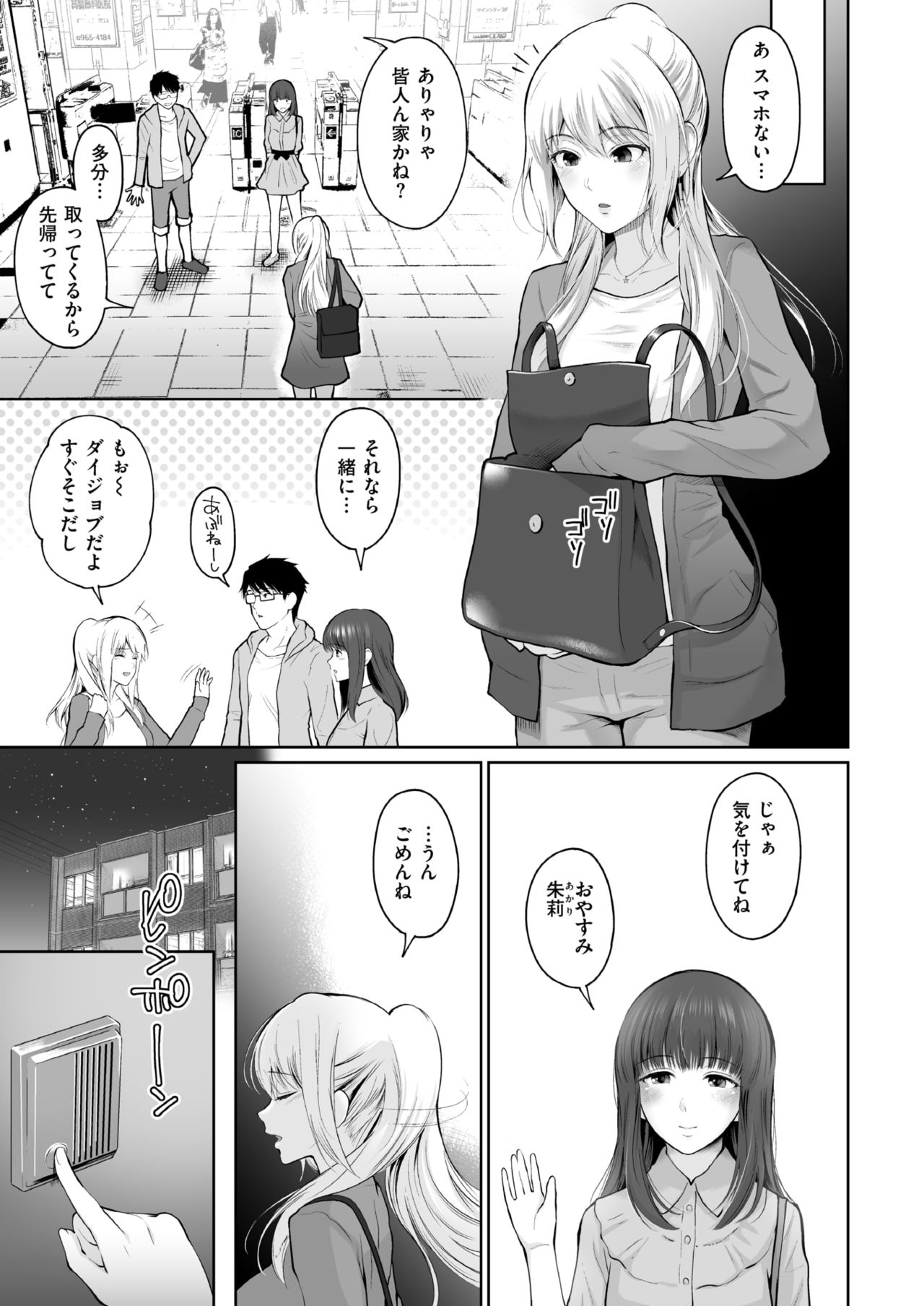 Usotsuki Ponytail page 3 full