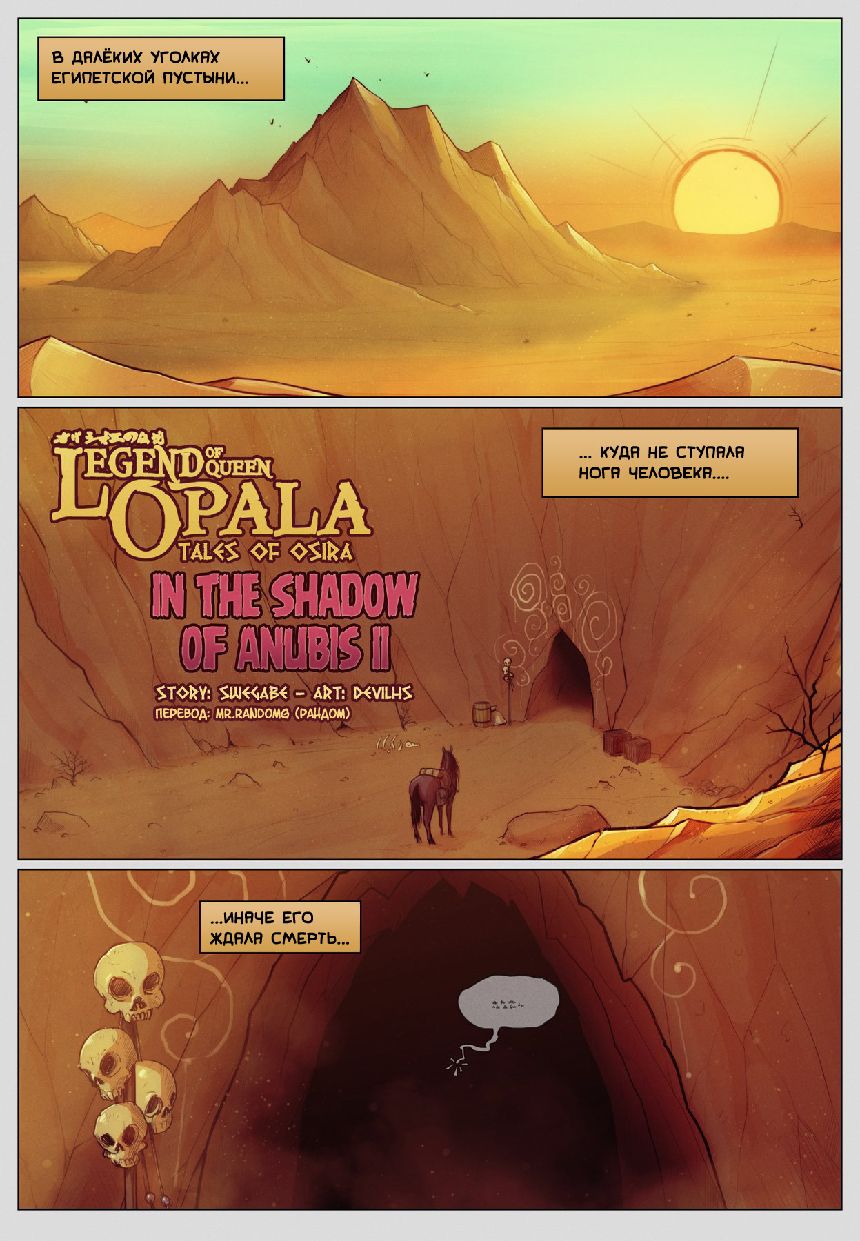 Legend of Queen Opala - In the Shadow of AnubisII: Tales of Osira page 1 full