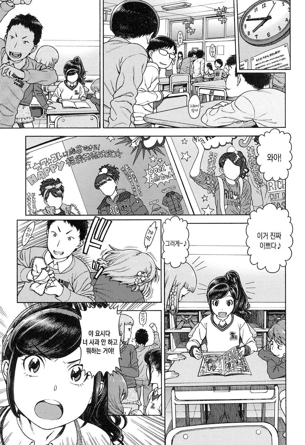 Sweet Sweet Lolita page 4 full