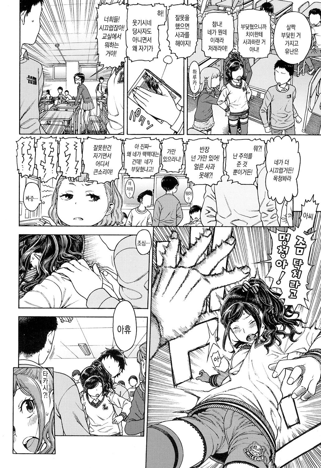 Sweet Sweet Lolita page 5 full