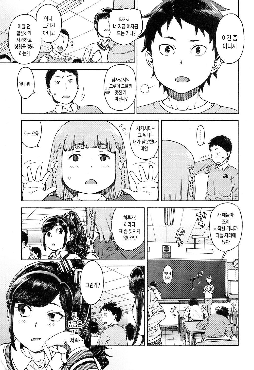 Sweet Sweet Lolita page 6 full