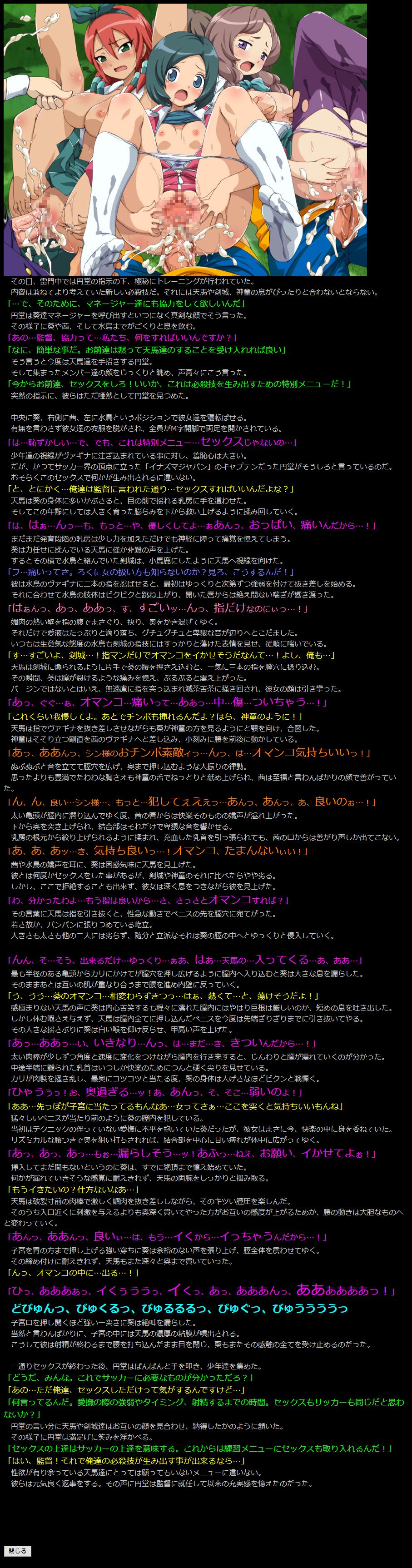 Yuumei Chara Kannou Shousetsu CG Shuu No. 214!! Inazuma Eleven GO HaaHaa CG Shuu page 2 full