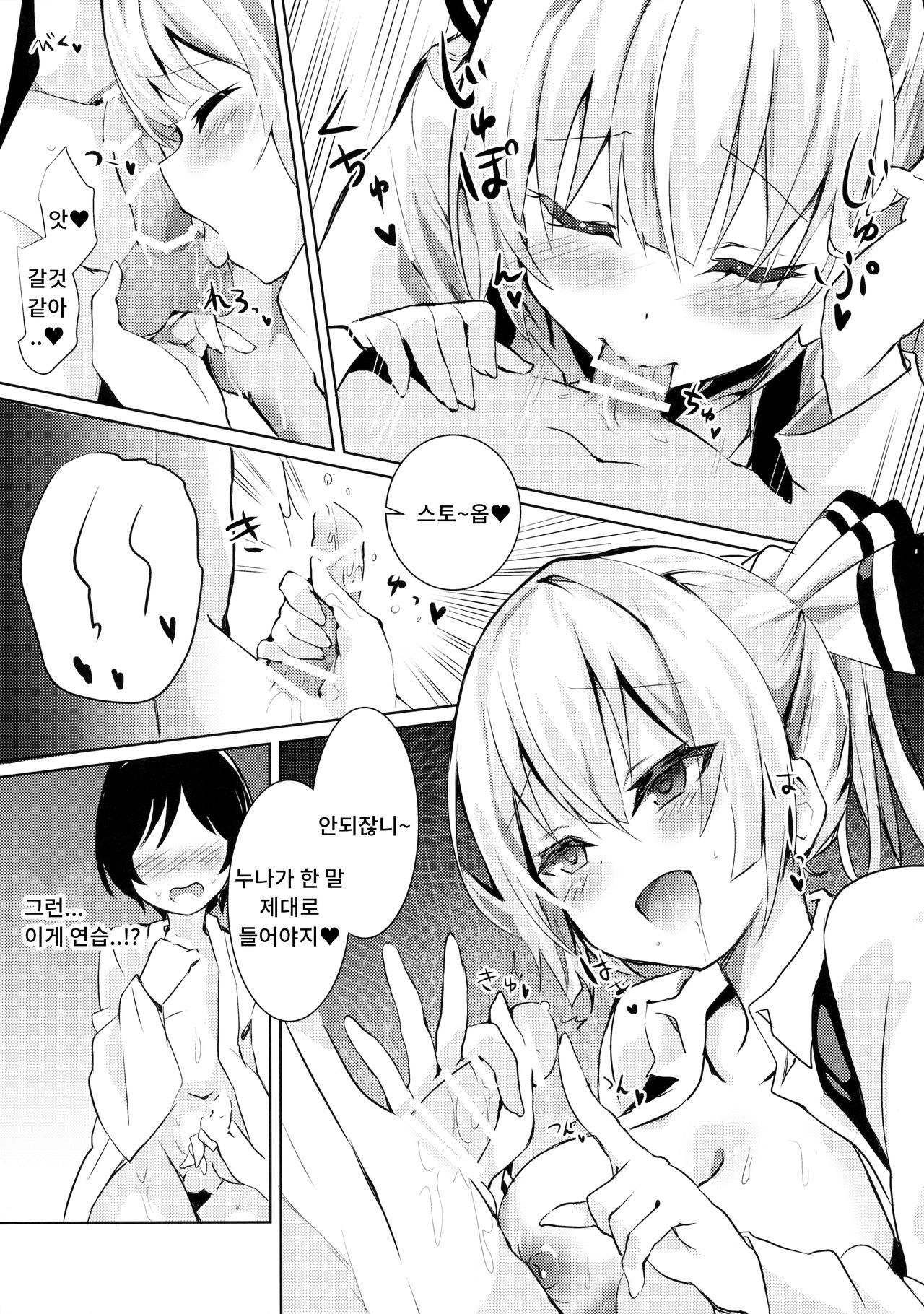 Mokou Onee-chan to Shota ga Ecchi Suru Hon 3 | 모코우 누나와 쇼타가 엣찌하는 책 3 page 6 full