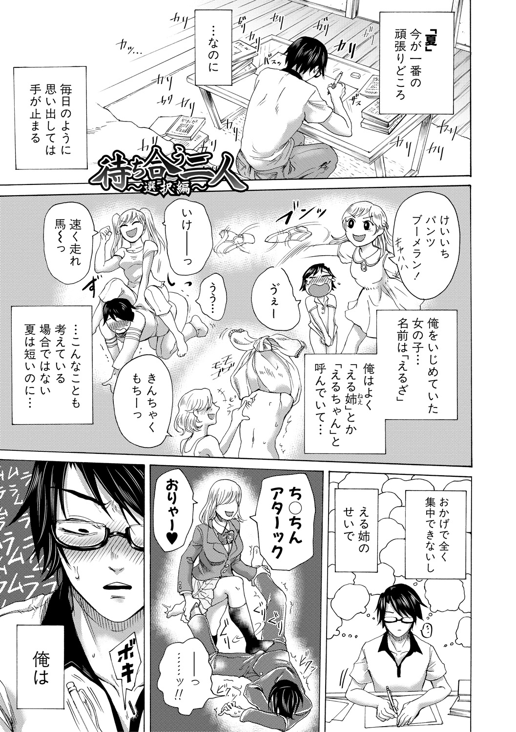 Do S Jyoshiryoku page 4 full