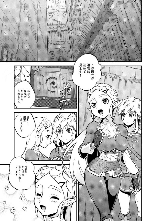 BREATH OF THE BEAST page 2 full