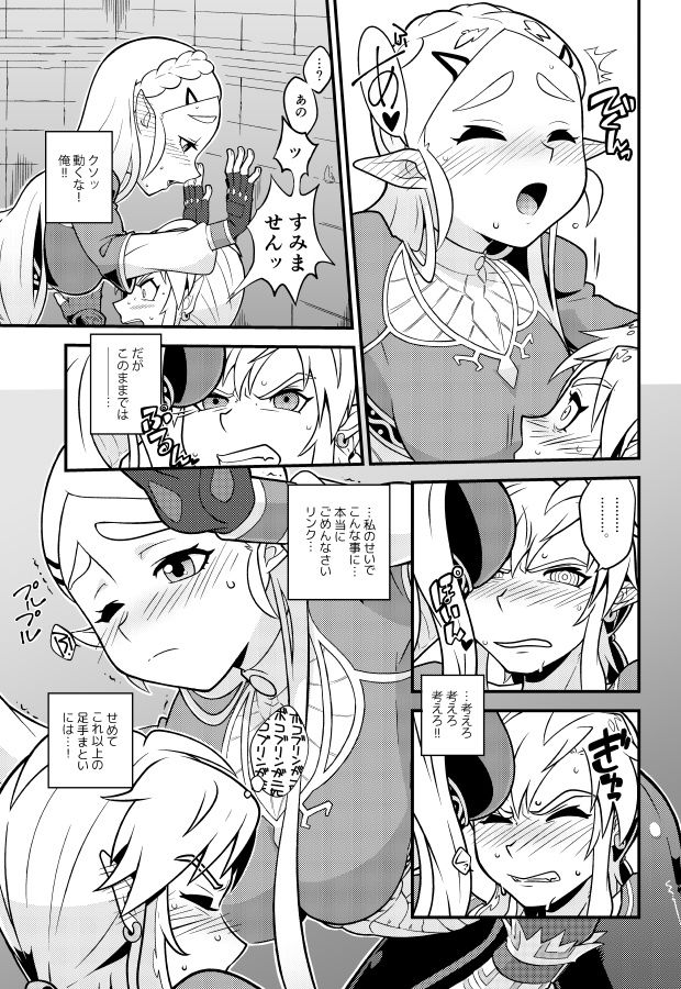 BREATH OF THE BEAST page 4 full