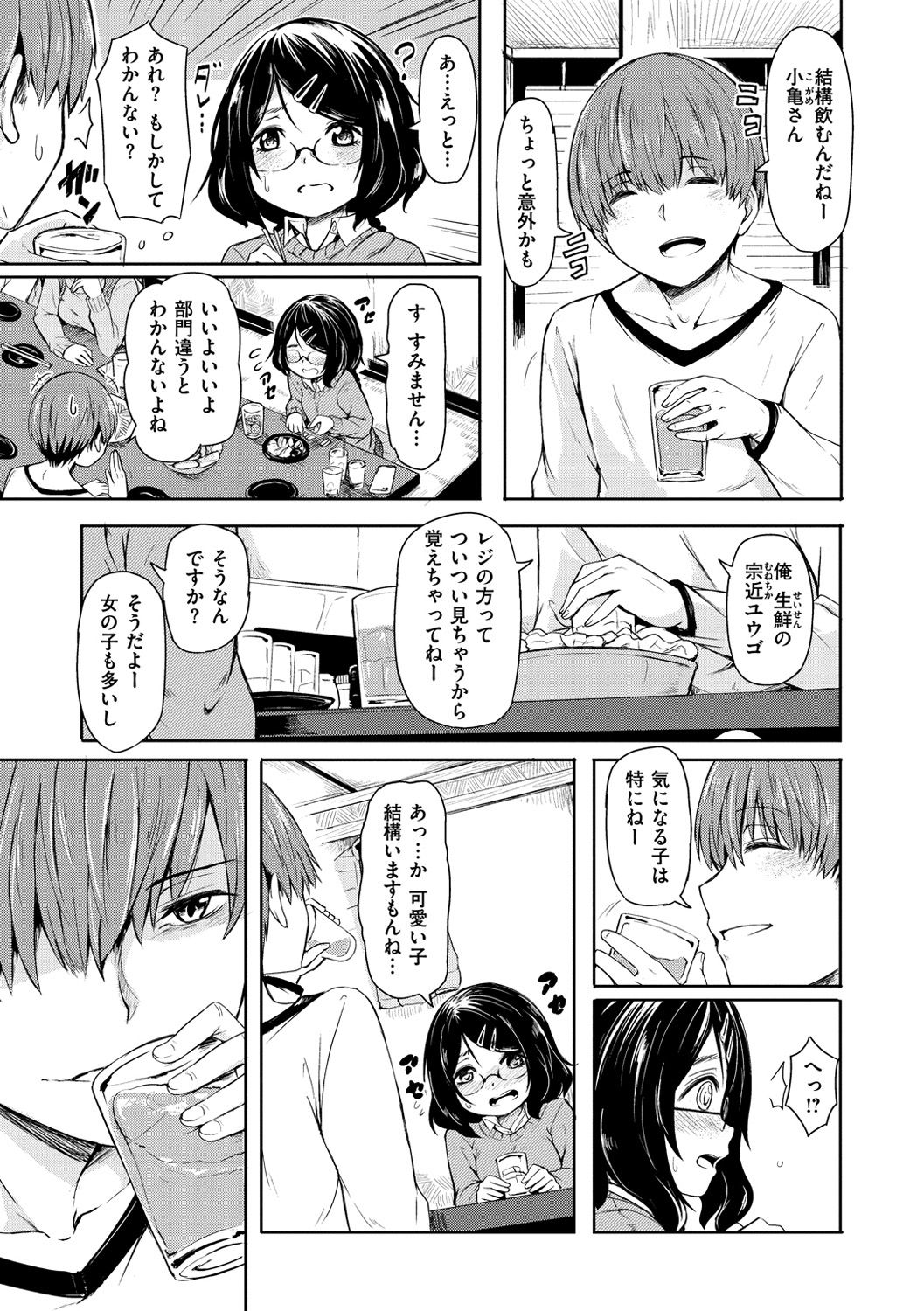 Himegoto Sex page 8 full