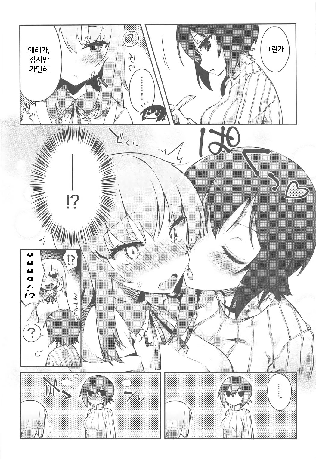 Futanari Erika to Maho no Himitsu II | 후타나리 에리카와 마호의 비밀 2 page 7 full