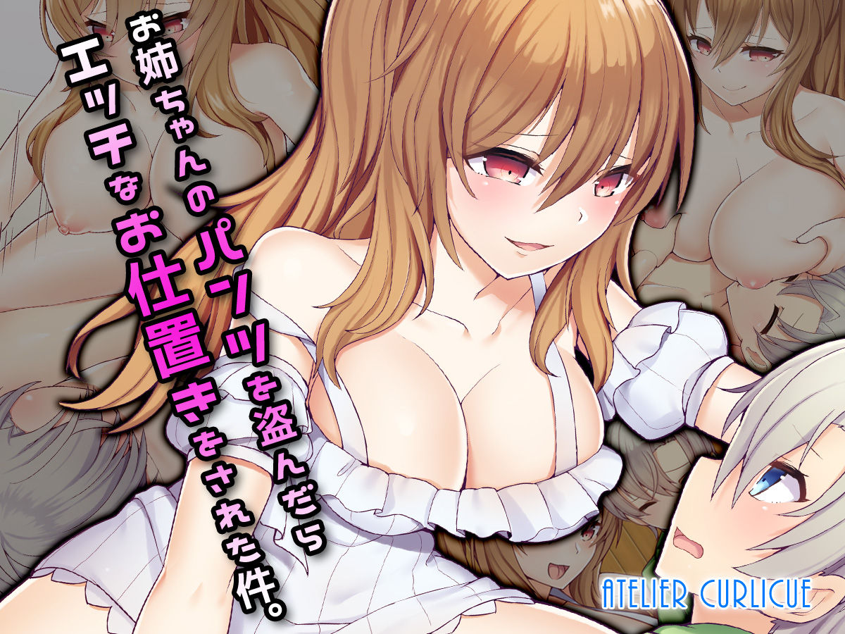 Oneechan no Pantsu wo Nusundara Ecchi na Oshioki wo Sareta Ken. page 1 full