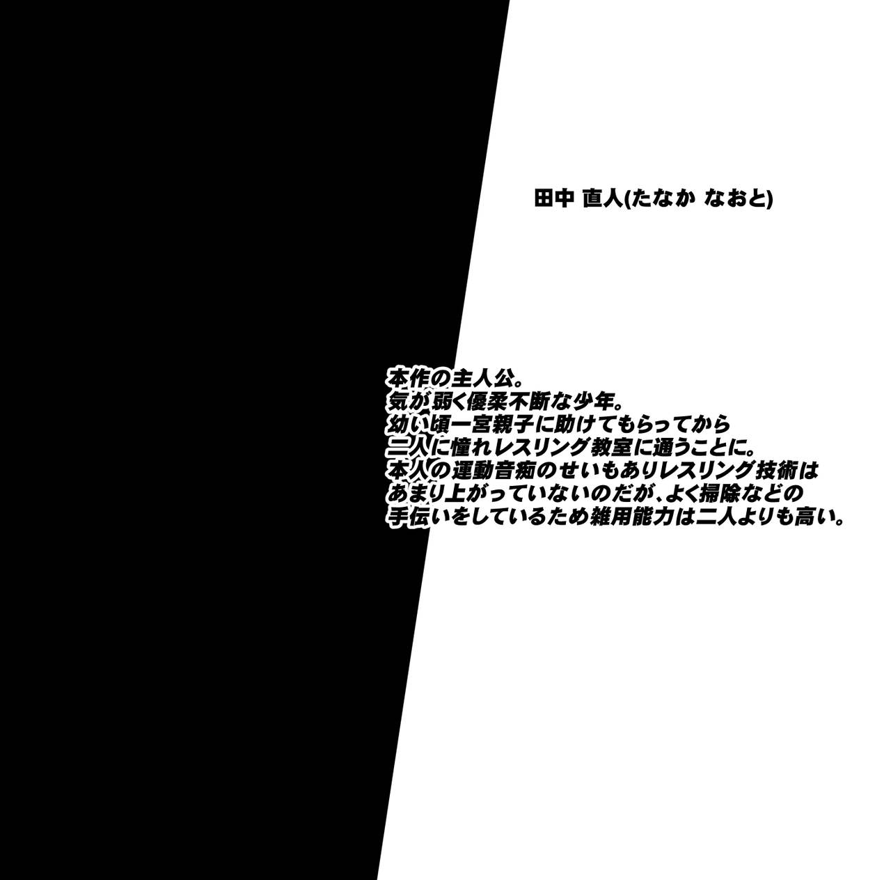 Nottorareta Wrestling Kyoushitsu ～Keieisha Oyako ga Nikuana Tsuki Sandbag ni Sareru Made～ page 4 full