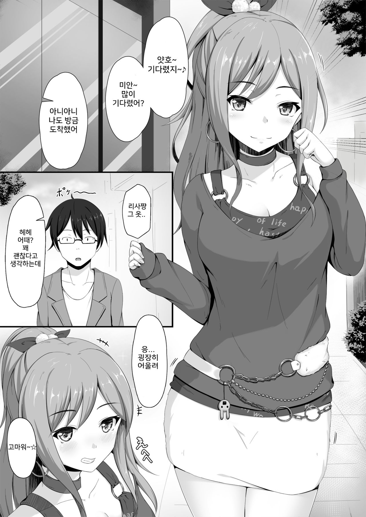 Route Episode In Lisa Nee | 루트 에피소드 In 리사 누나 page 3 full