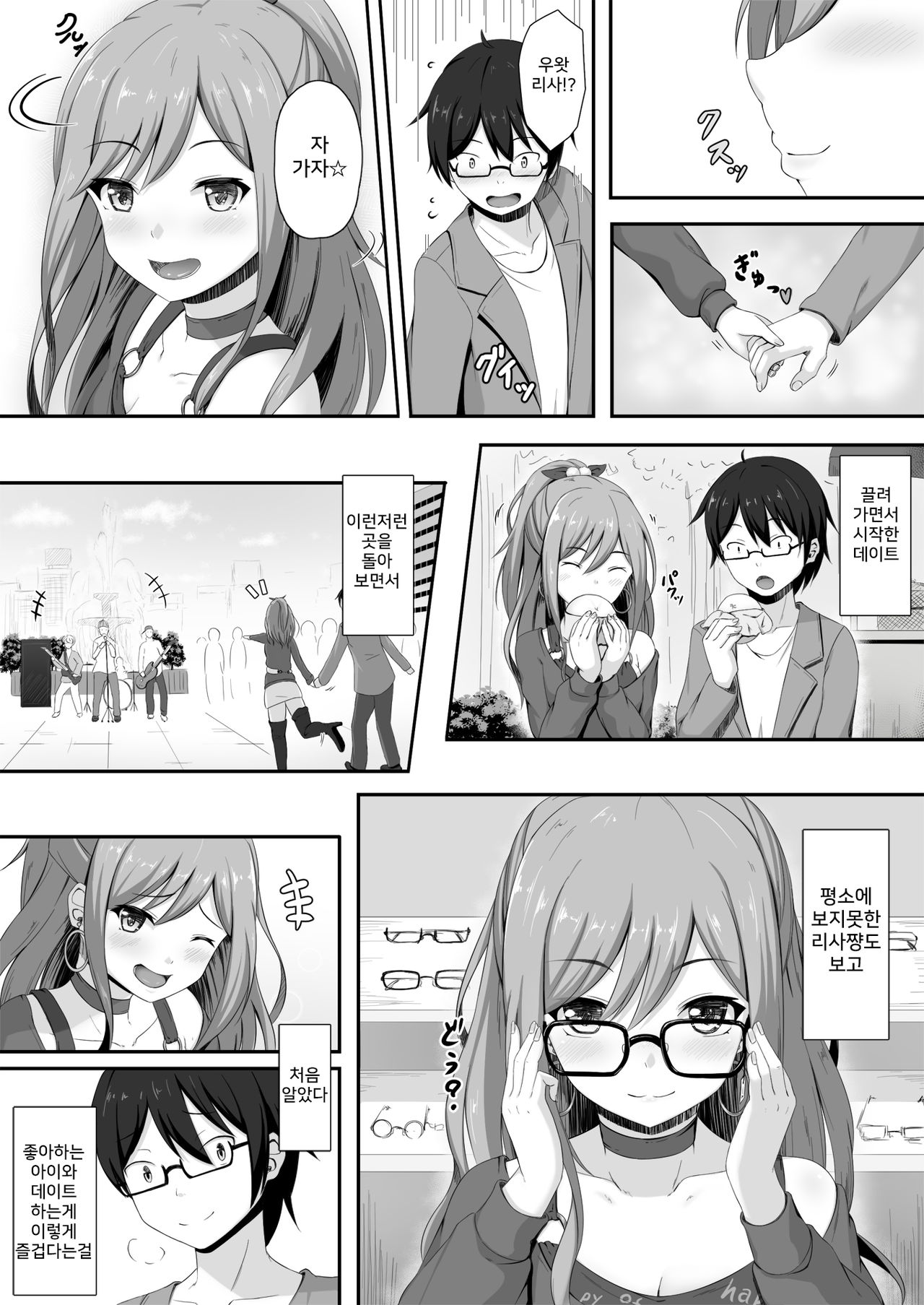 Route Episode In Lisa Nee | 루트 에피소드 In 리사 누나 page 4 full