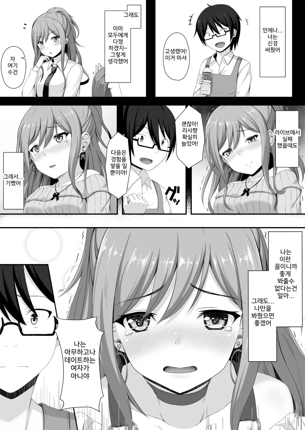 Route Episode In Lisa Nee | 루트 에피소드 In 리사 누나 page 8 full