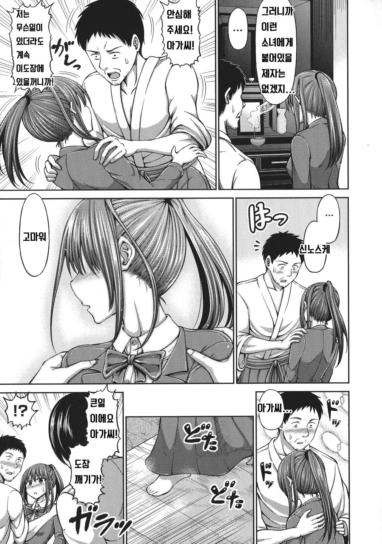 Hatashiai page 3 full