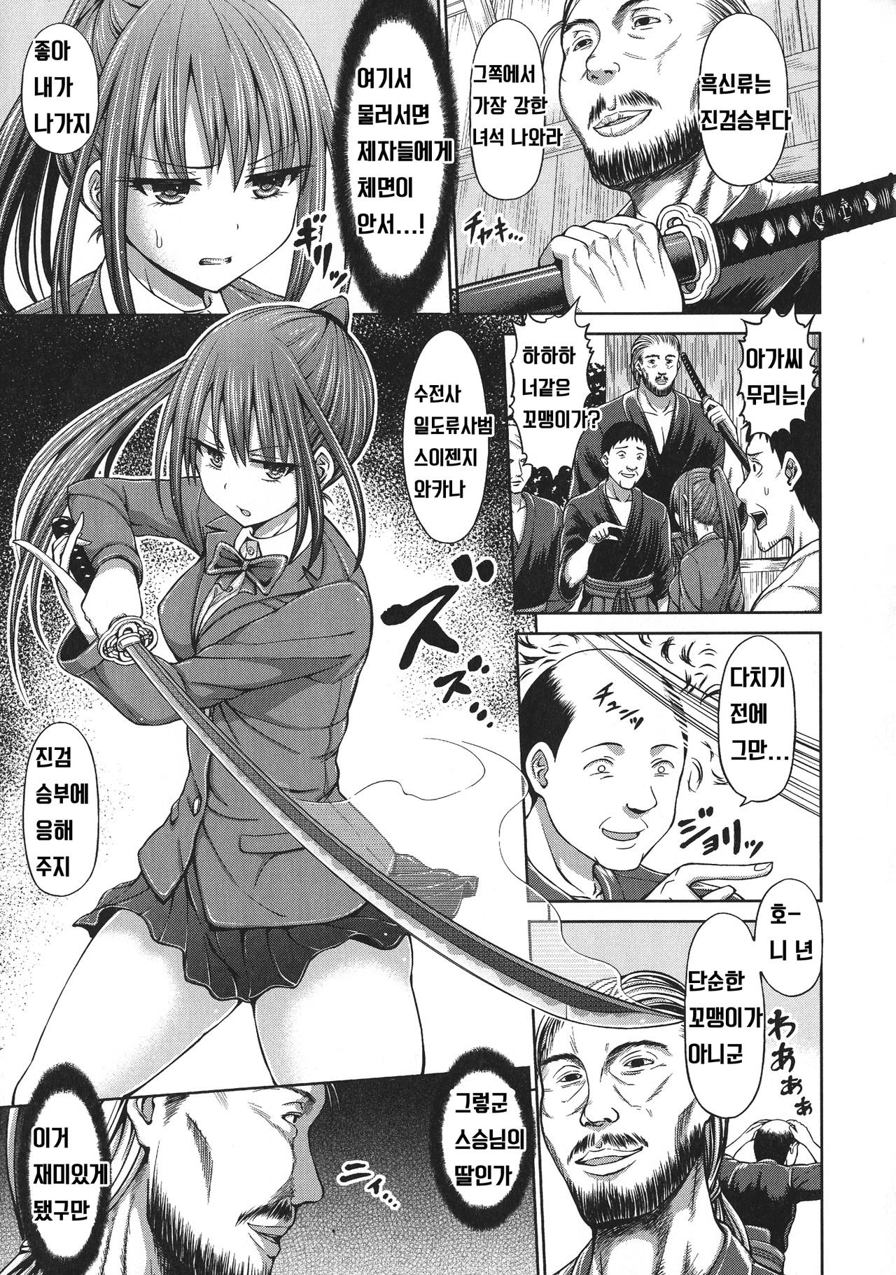Hatashiai page 5 full