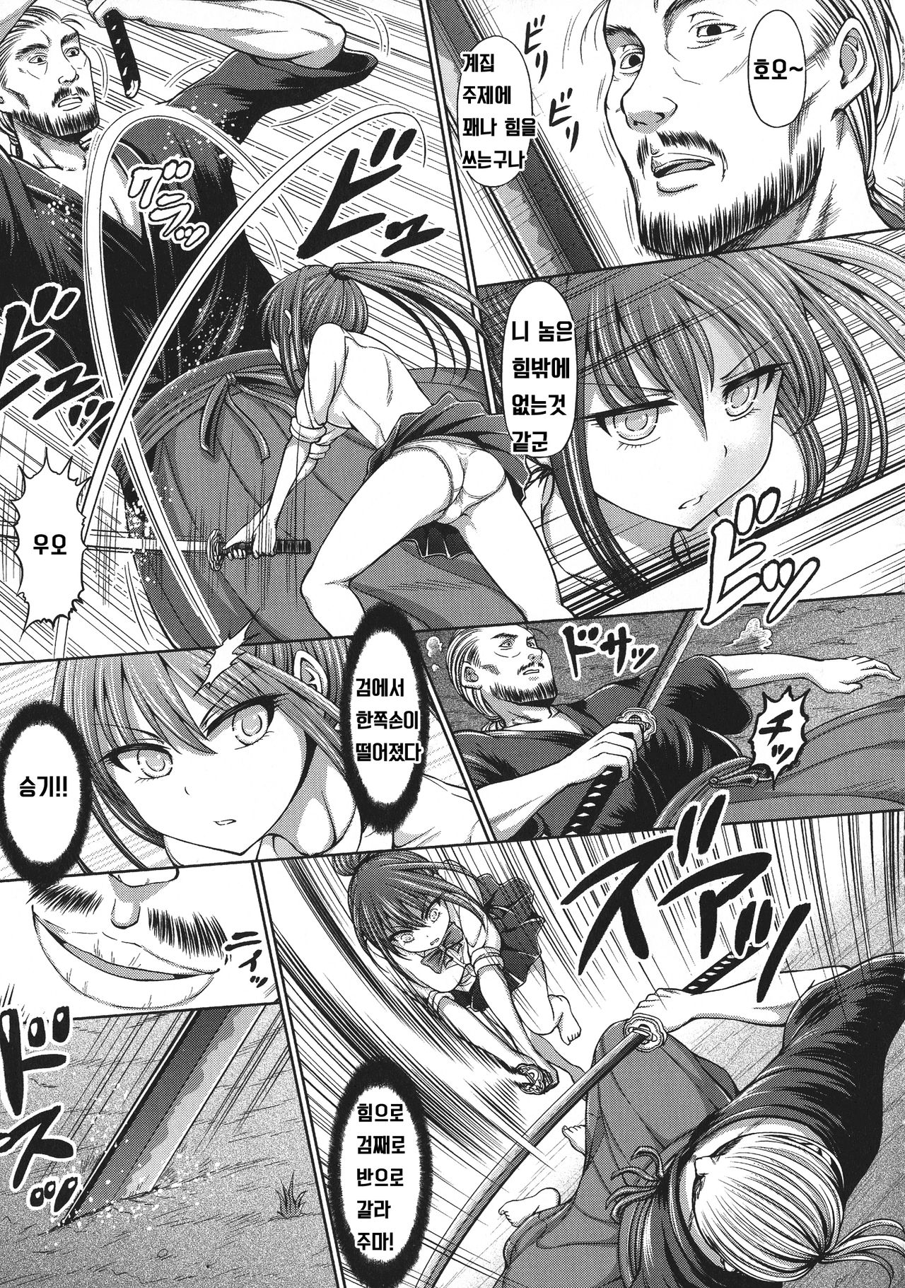 Hatashiai page 7 full