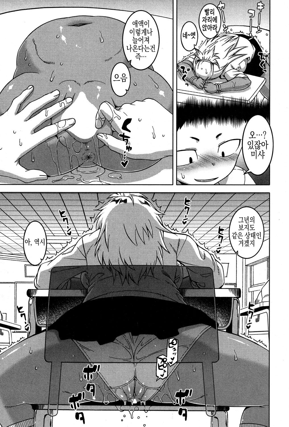 Kami-sama no Iu Toori Ch. 2 | 신님의 말대로 2화 page 10 full