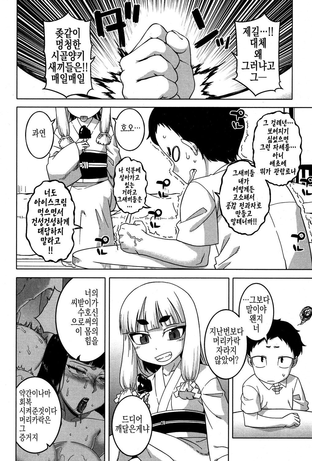 Kami-sama no Iu Toori Ch. 2 | 신님의 말대로 2화 page 3 full