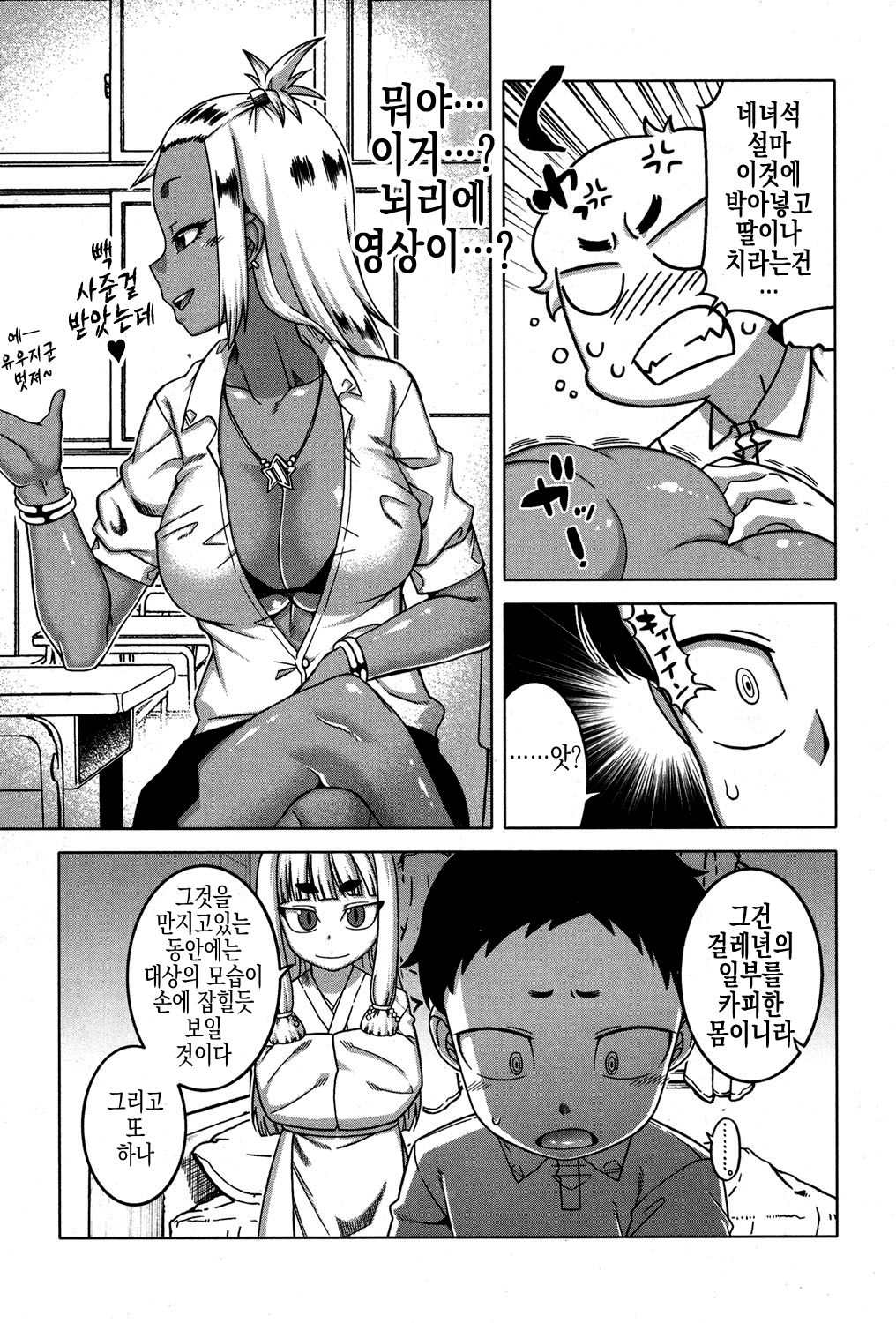 Kami-sama no Iu Toori Ch. 2 | 신님의 말대로 2화 page 6 full