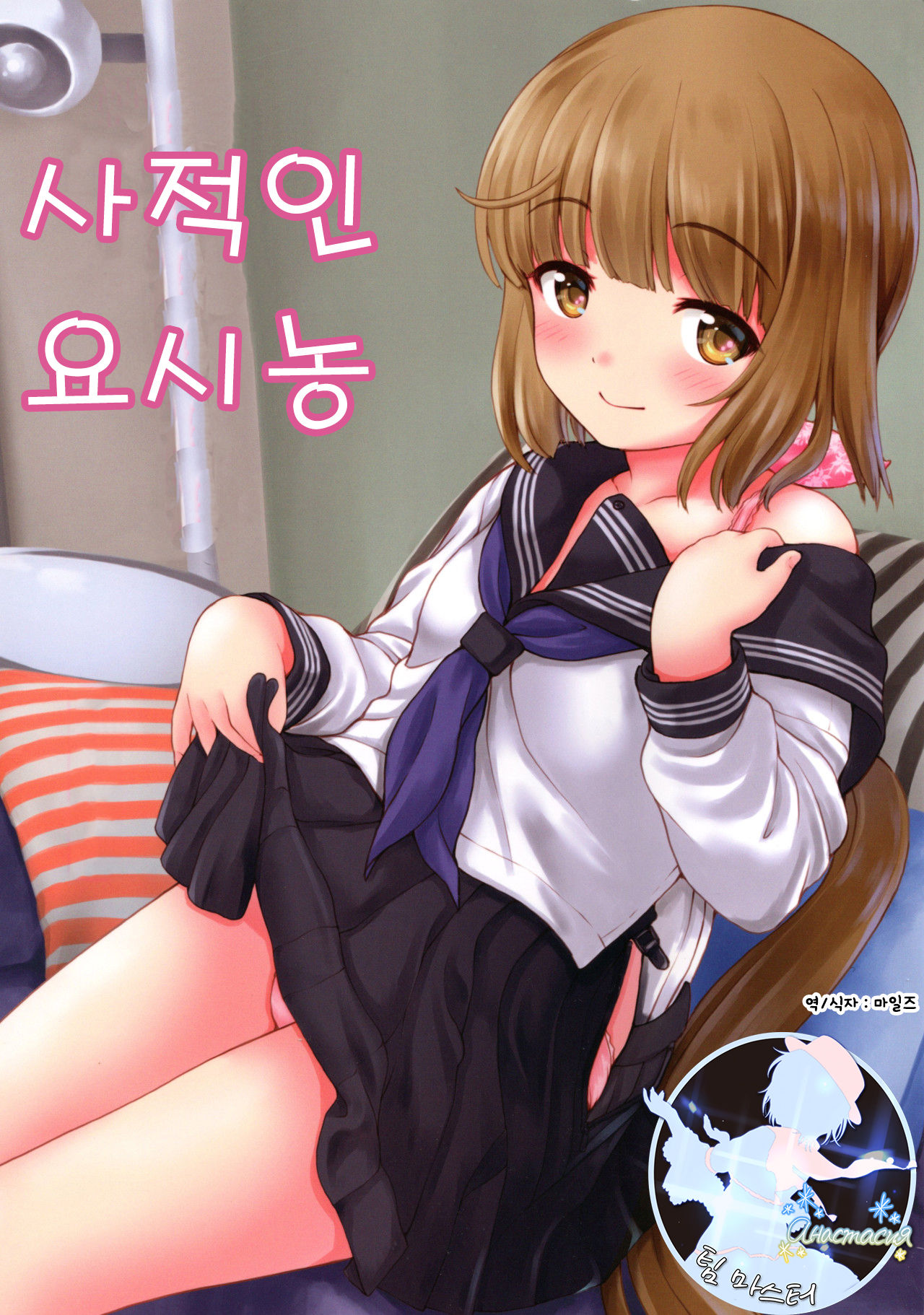 Private Yoshinon | 사적인 요시농 page 1 full