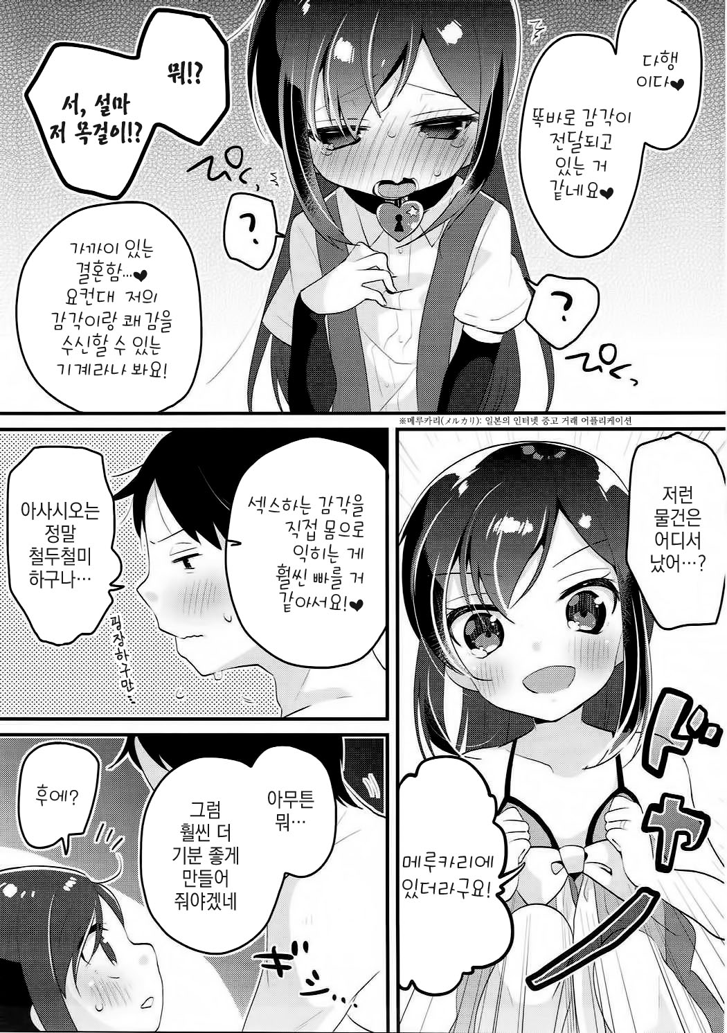 Asashio Berger Shitajunbi! page 10 full