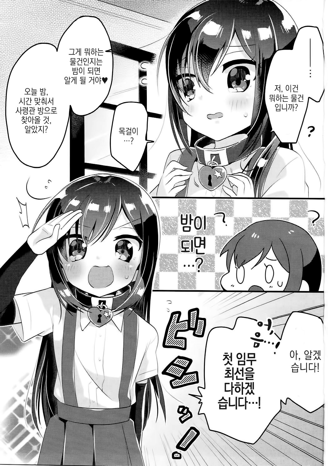 Asashio Berger Shitajunbi! page 2 full