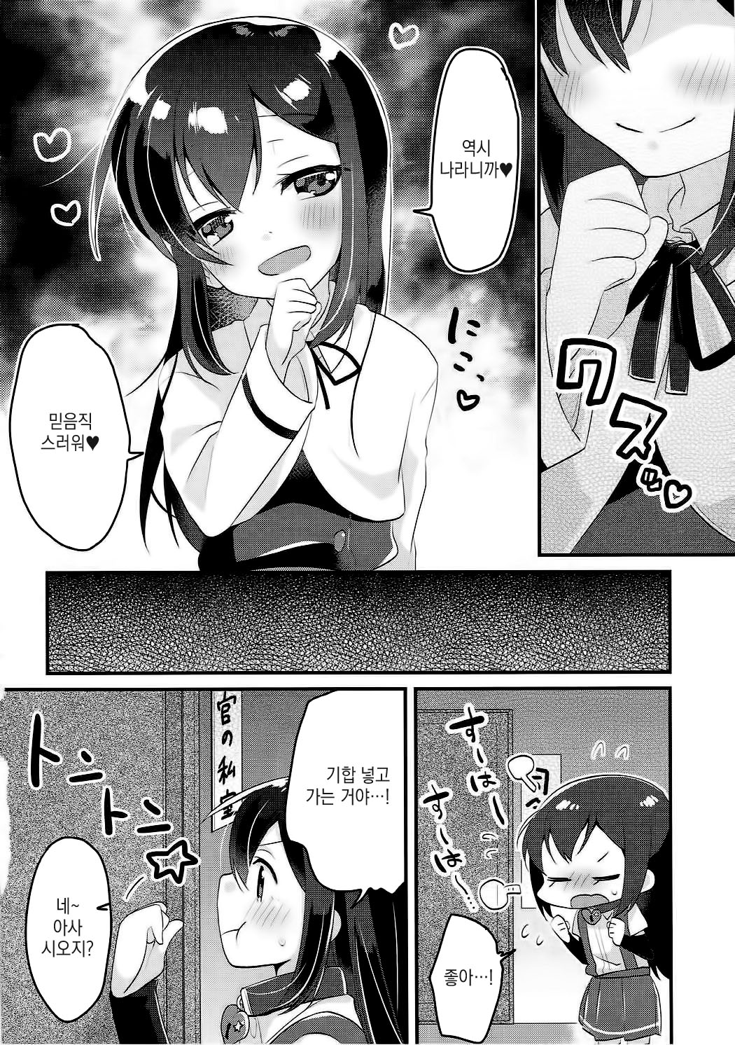 Asashio Berger Shitajunbi! page 3 full