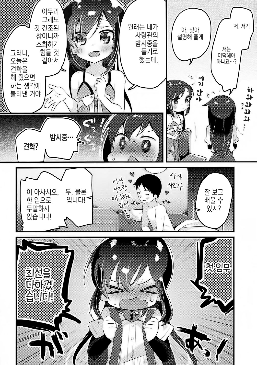 Asashio Berger Shitajunbi! page 5 full