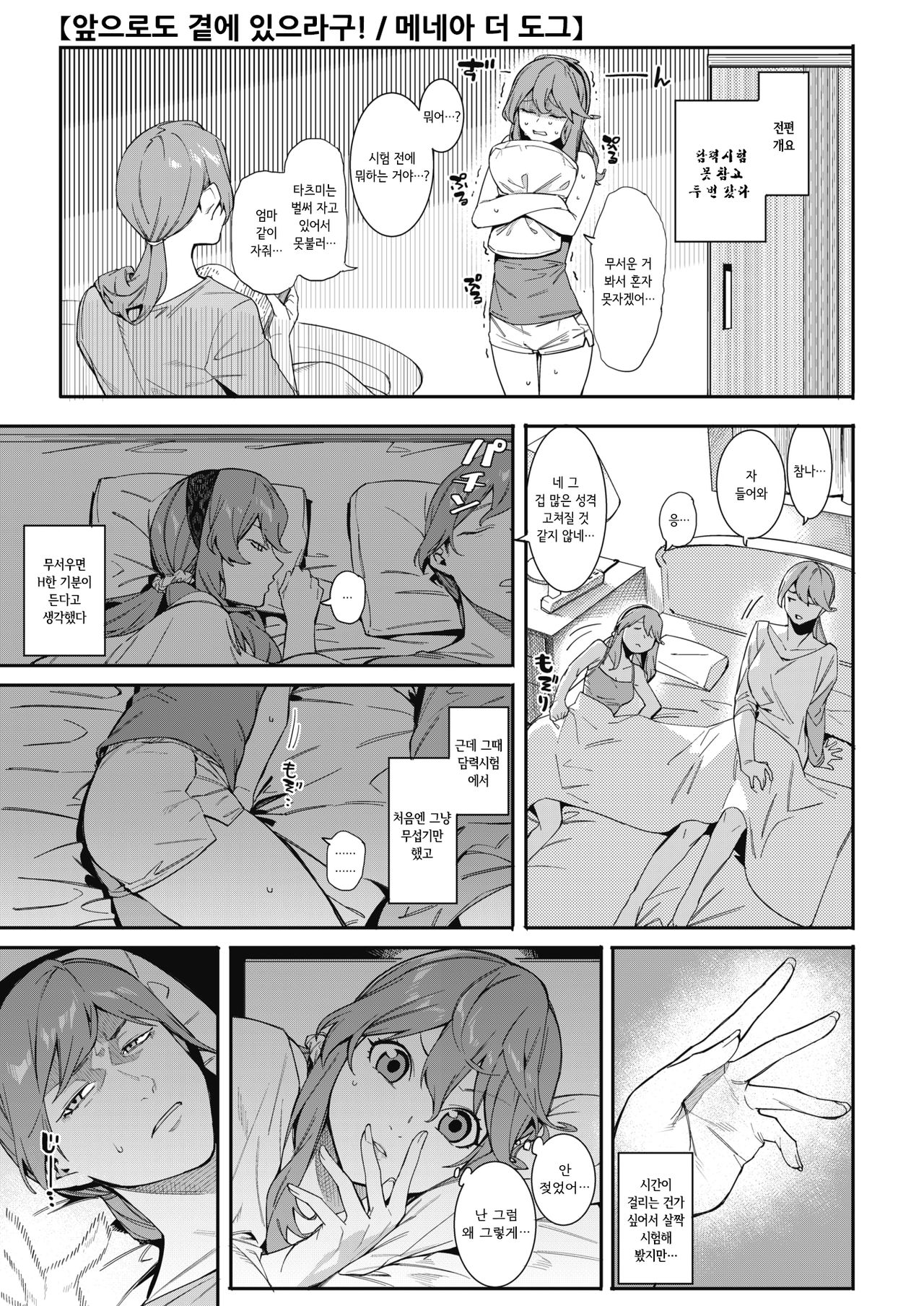 Korekaramo Soba ni Inasai! page 1 full