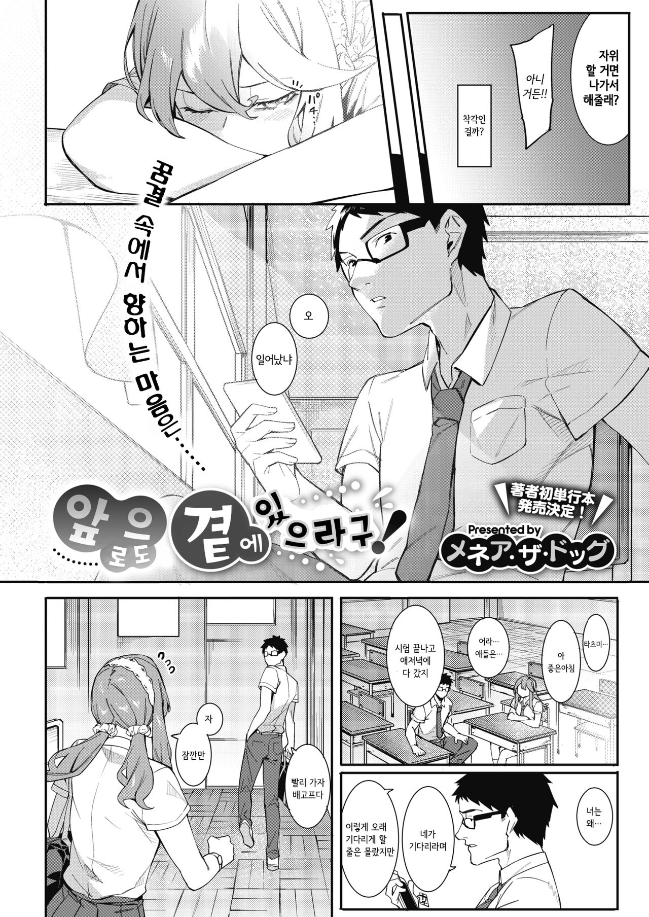 Korekaramo Soba ni Inasai! page 2 full