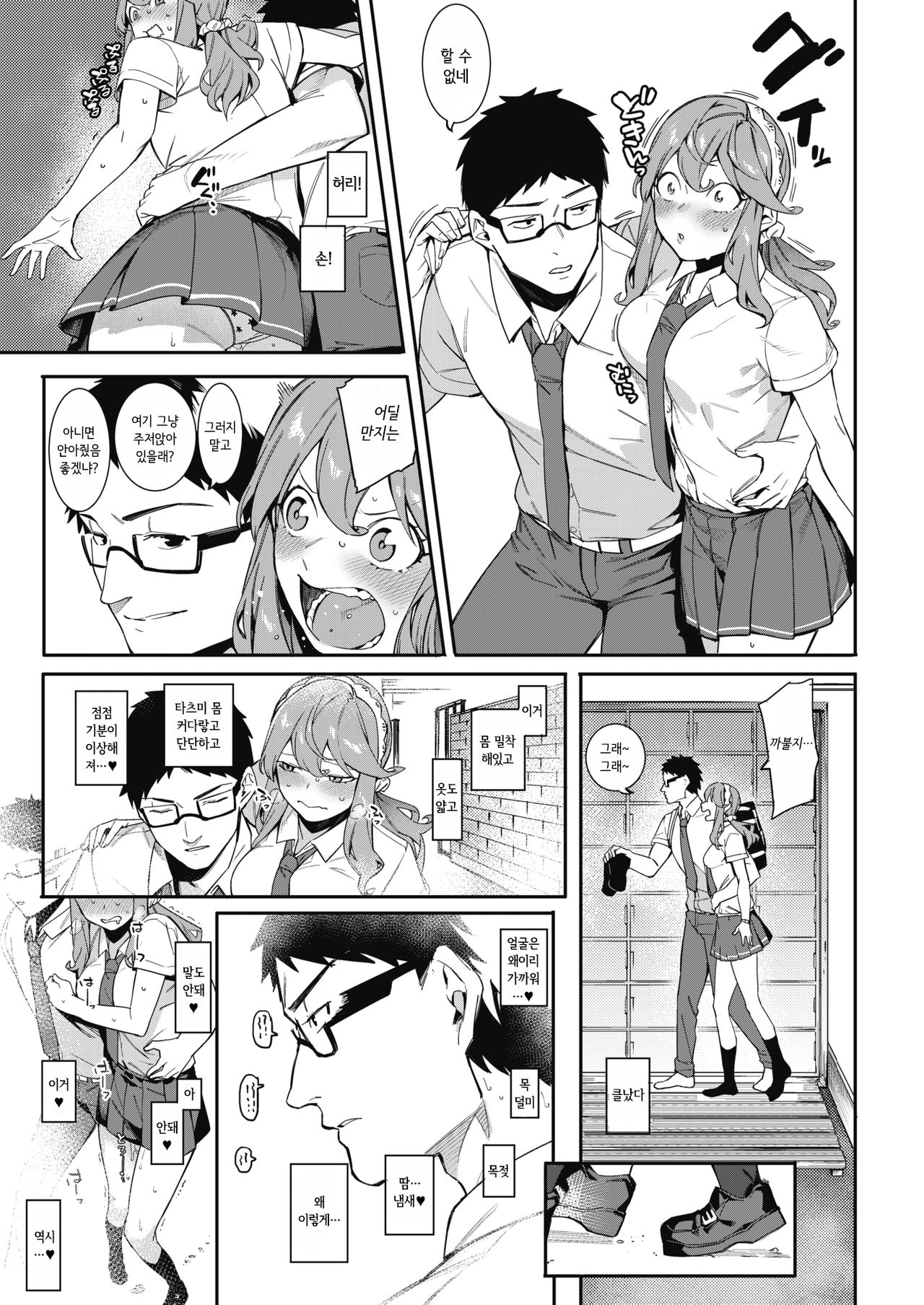 Korekaramo Soba ni Inasai! page 5 full