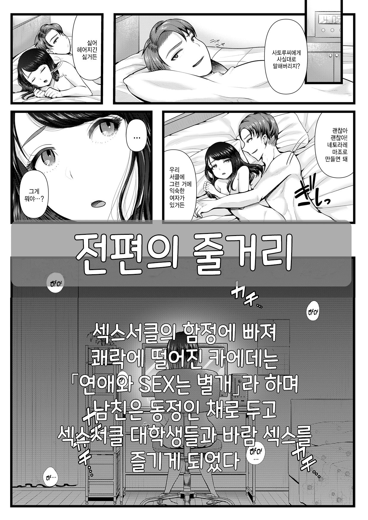 Hajimete no Netorare Maso-ka Choukyou 2 ~Maso-ka Keikaku Hen~ | 첫번째 네토라레 마조화 조교2 ~마조화계획편~ page 3 full