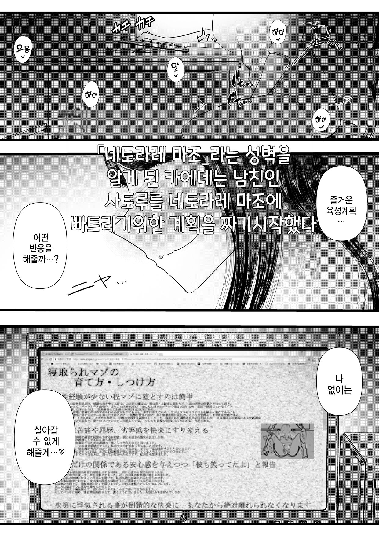 Hajimete no Netorare Maso-ka Choukyou 2 ~Maso-ka Keikaku Hen~ | 첫번째 네토라레 마조화 조교2 ~마조화계획편~ page 4 full